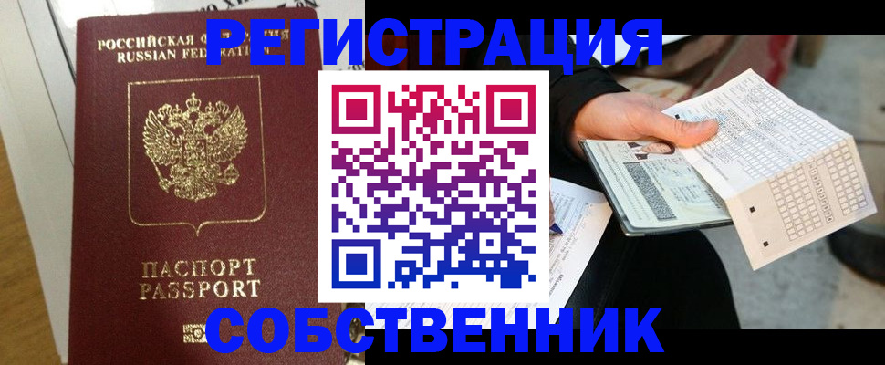 миграционный учет в Ишиме