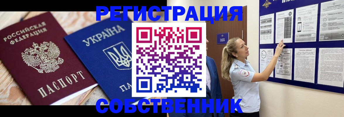 миграционный учет в Ишиме